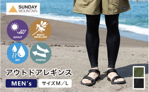 SUNDAY MOUNTAIN メンズ アウトドア レギンス (Lサイズ・ブラック) UVカット率最大99％ 【アウトドア キャンプ 日焼け防止 スポーツ タイツ サンデーマウンテン】 [B-8036_02]