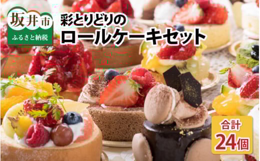 彩とりどりのHome Party Cake Set！ 計24個 [F-5201]