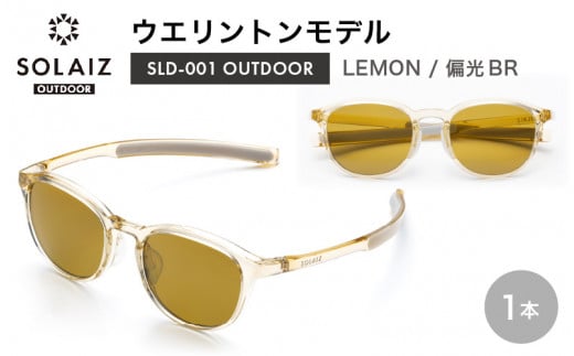 偏光サングラス アイ＆目元スキンケア「SOLAIZ OUTDOOR」ミドルウエリントンモデル SLD-001 OUTDOOR LEMON/偏光BRレンズ (レモン / 偏光ブルーレンズ) 1本 【サングラス 伊達メガネ ミドルウエリントン メンズ レディース 男女兼用 ユニセックス 紫外線対策 UVカット率99.9% キャンプ 釣り マラソン アウトドア】 [D-17211_03]