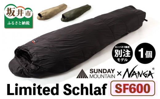 NANGA × SUNDAY MOUNTAIN Limited Schlaf SF600 （ブラック）【キャンプ アウトドア シュラフ 冬用 ダウン キャンプギア 寝袋 ナンガ】 [G-8003_03]