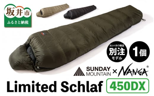 NANGA × SUNDAY MOUNTAIN Limited Schlaf 450DX（ダークカーキ）【キャンプ 防災 アウトドア シュラフ 冬用 ダウン キャンプギア 寝袋 ナンガ】 [N-8003_02]