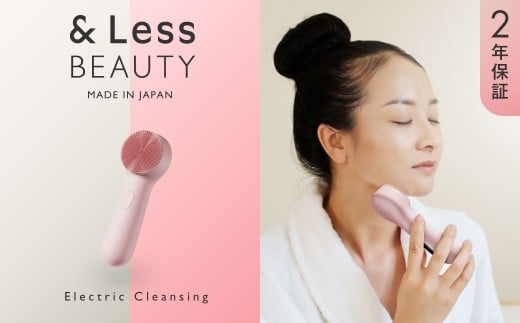 【&Less BEAUTY】 電動クレンジングマッサージ 【2年保証】 / 日本製 メイク落とし 洗顔 スキンケア 角質ケア