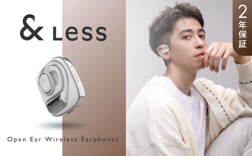 【&Less】 オープンイヤーイヤホン 【2年保証】 日本製 /  イヤホン オープンイヤー オーディオ 音楽 ミュージック ワイヤレス Bluetooth