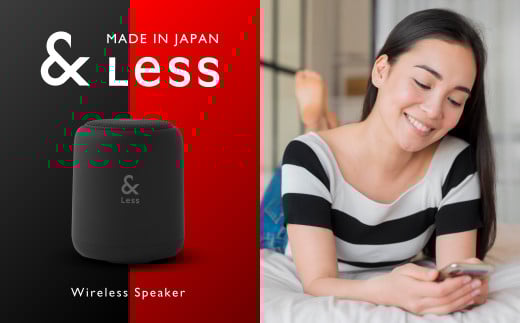 [&Less]ワイヤレススピーカー ブラック Bluetooth Ver.5.3 [日本製] 高音質 小型 軽量 アウトドア 1人 キャンプ BBQ おしゃれ インテリア ポータブルスピーカー [2025年2月下旬発送開始予定]