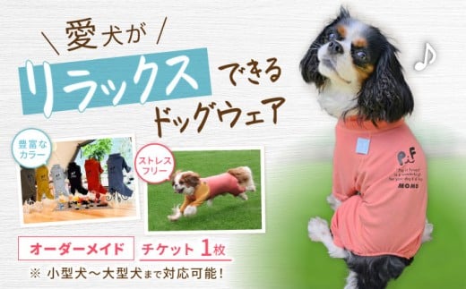 オーダメイド ドッグウェア / 犬 ペット服 ペットウェア / 諫早市 / 株式会社美泉 [AHAP045]