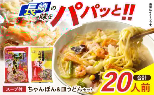 長崎ちゃんぽん皿うどん詰合せHT-3 / 長崎ちゃんぽん ちゃんぽん 皿うどん うどん / 諫早市 / 東洋軒 [AHBE001]