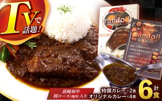 【最速発送】オリジナルカレー4個・特撰カレー2個 計6個（Bセット）/ カレー かれー 冷凍 牛肉 スパイス 老舗 名店 しにせ 肥前屋　ひぜんや　ぎふと　すぱいす咖喱　咖哩 / 諫早市 / 肥前屋ランドール [AHBW002]  最速 最短 スピード 発送