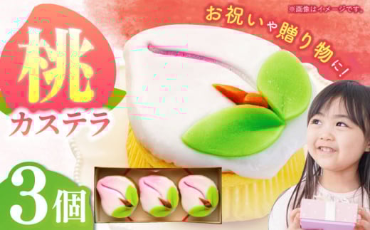 【長崎縁起菓子】桃カステラ3個入 / 桃カステラ カステラ かすてら 桃の節句 ひな祭り / 諫早市 / 梅月堂 [AHBN004]