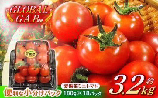 【お歳暮対象】【11月より発送】愛果菜ミニトマト9P×2セット / ミニトマト プチトマト トマト とまと 野菜 / 諫早市 / 愛菜ファーム株式会社  [AHAK002]