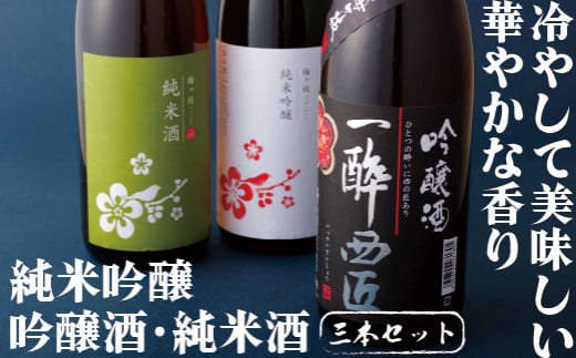 C103p 純米吟醸・吟醸酒・純米酒 日本酒一升瓶3本