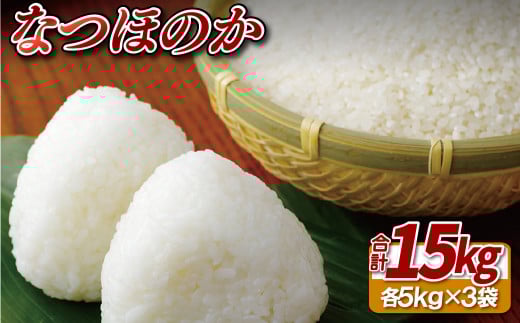 C188b なつほのか(15kg)