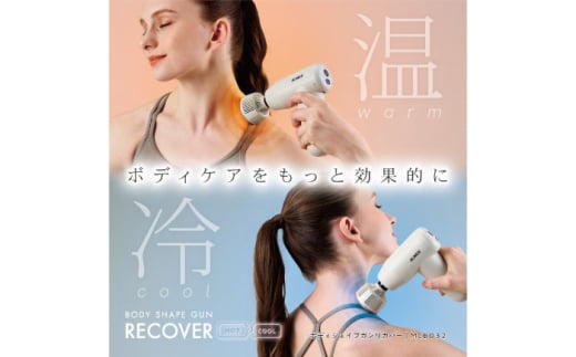 ボディシェイプガン リカバー/MCB032 [AOAB098] マッサージ マッサージガン ハンディガン マッサージャー マッサージ器 マッサージ機 健康器具 美容家電 健康 運動 美容 ダイエット リラックス 疲労回復 指圧 ツボ 血行促進 肩こり 首こり 腰 全身 背中 コンパクト ミニ 小型 軽量 持ち運び 静音 静か コードレス 充電 人気 おすすめ 女性 ギフト プレゼント アルインコ