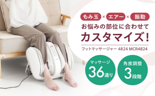 フットマッサージャー 4824/MCR4824[AOAB107] マッサージ フットマッサージャー マッサージチェア マッサージャー マッサージ器 マッサージ機 健康器具 美容家電 健康 運動 疲労回復 血行促進 むくみ 美容 ダイエット ふくらはぎ 脚 足 足裏 コンパクト ミニ 小型 軽量 持ち運び 静音 静か 家庭用 人気 おすすめ 女性 男性 シニア 贈答 ギフト プレゼント アルインコ