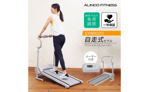 アジャスタブルウォーカー/EXW8023[AOAB140] ランニングマシン ウォーキングマシン ルームランナー 減量 有酸素運動 運動不足解消 トレーニング ミニ コンパクト 省スペース 折りたたみ 軽量 静音 健康 運動 美容 ダイエット 減量 家庭用 ホームジム 自宅トレーニング 室内 男性 女性 初心者 高齢者 シニア リハビリ 人気 定番 おすすめ ギフト プレゼント アルインコ