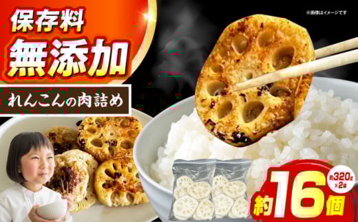 れんこんの肉詰め 惣菜 おかず 簡単調理 肉 レンコン れんこん 蓮根 食品 おかず 惣菜 肉詰め  れんこん 蓮根 レンコン 冷凍 簡単調理 焼くだけ 大阪府高槻市/無人屋 [AOCX021]