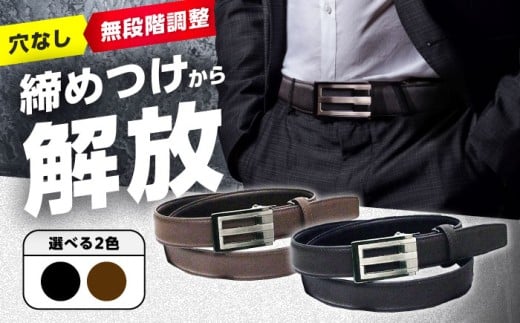 スマートフィットベルト 濃茶 ベルト 穴なし メンズ レディース 本革 カジュアル 大きいサイズ 無段階調整 ベルト 穴なし メンズ レディース 本革 カジュアル 大きいサイズ 無段階調整 大阪府高槻市/株式会社パワーズ [AODJ004] ビジネス スーツ カジュアル ベルト スマートフィットベルト ノーホール 牛革 バックル 穴なし 軽量 丈夫 100cm 特許 特許取得 父の日 ギフト 人気