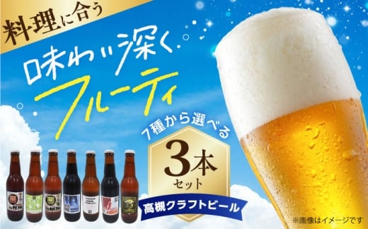 ビール　57本セット 高槻クラフトビール JAZZY hojicha STOUT103 3本セット