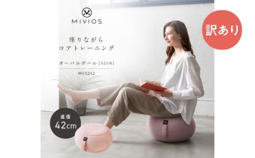 【訳あり】オーバルボール 42cm パウダーピンク/MVS242/アルインコ [AOAB153]健康 運動 ホームジム 自宅 室内 ダイエット ストレッチ 柔軟 トレーニング エクササイズ フィットネス ダイエット 筋トレ ヨガ ピラティス オーバルボール 42cm バランスボール フィットネスボール 体幹ボール エクササイズボール 器具 グッツ グッズ 体幹 男性 女性 初心者 人気 おすすめ