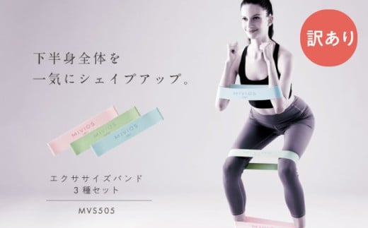 【訳あり】エクササイズバンド 3種セット/MVS505/アルインコ [AOAB155] 健康 運動 ホームジム 自宅 室内 ダイエット ストレッチ トレーニング エクササイズ フィットネス ダイエット 筋トレ 器具 筋トレ器具 筋トレグッズ 筋トレグッツ エクササイズバンド トレーニングチューブ チューブバンド 滑り止め シリコーン シリコン 男性 女性 初心者 人気 おすすめ ギフト プレゼント