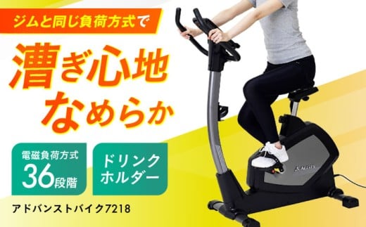 アドバンストバイク7218/AFB7218[AOAB010] エアロバイク フィットネスバイク エクササイズバイク 減量 有酸素運動 運動不足解消 トレーニング ミニ コンパクト 省スペース 軽量 静音 キャスター 健康 運動 美容 ダイエット 減量 家庭用 ホームジム 自宅トレーニング 室内 男性 女性 初心者 高齢者 リハビリ 人気 定番 おすすめ ギフト プレゼント アルインコ