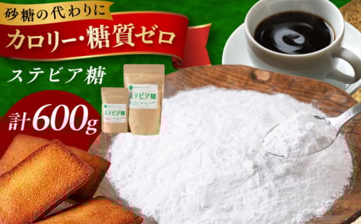 【年内発送】糖質ゼロ！！然オリジナル 糖質ゼロの天然甘味料ステビア糖 砂糖 贈答 ギフト 産地直送 取り寄せ 送料無料 大阪 大阪府高槻市/低糖質食専門店ローカーボキッチン然-zen- [AOBD012] 低糖質 ロカボ 調味料 甘味料 天然 粉末 携帯用 低糖質