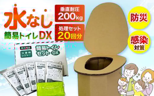 トイレセット 【大容量20回使用分】簡易トイレセットDX 贈答 ギフト 送料無料 大阪 大阪府高槻市/株式会社マックス [AOBS003] 防災セット 携帯用 アウトドア 便利 おすすめ 防災セット 携帯用 便利 おすすめ 防災グッズ 緊急時 防災用品 備蓄用 災害対策 携帯トイレ 非常用トイレ 避難用品 車中泊 介護用 防臭処理 簡単処理 清潔 保管便利 防災リュック 防災準備 災害備蓄用品
