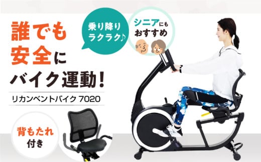 リカンベントバイク7020/AHE7020[AOAB073] エアロバイク フィットネスバイク エクササイズバイク 減量 有酸素運動 運動不足解消 トレーニング ミニ コンパクト 省スペース 軽量 キャスター 静音 マグネット式 健康 運動 美容 ダイエット 減量 家庭用 ホームジム 自宅トレーニング 室内 男性 女性 初心者 高齢者 リハビリ 人気 定番 おすすめ ギフト プレゼント アルインコ