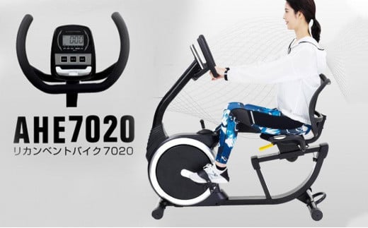 ＼レビューキャンペーン開催中!/リカンベントバイク7020/AHE7020 健康 筋トレ ダイエット 家庭用 フィットネスバイク 大阪府高槻市/アルインコ[AOAB073]