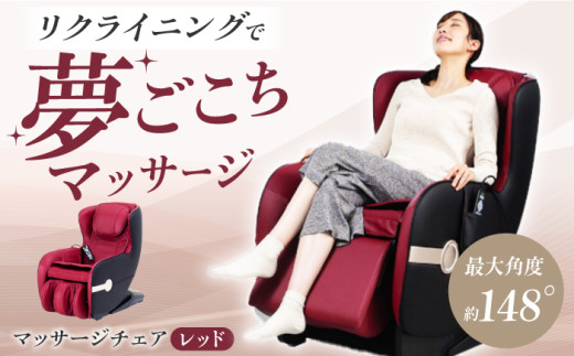 マッサージチェア2119 レッド/MSC2119R [AOAB061] マッサージ マッサージチェア マッサージ器 マッサージ機 健康器具 美容家電 健康 運動 美容 ダイエット リラクゼーション ほぐし もみ こり コリ 肩こり 首こり 首 肩 腰 全身 背中 脚 足 軽量 家庭用 ヒーター リクライニング 静音 キャスター 人気 おすすめ 女性 男性 シニア ギフト プレゼント アルインコ