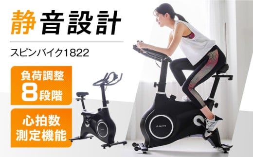 スピンバイク1822 ブラック/BK1822BK[AOAB029] エアロバイク フィットネスバイク エクササイズバイク 減量 有酸素運動 運動不足解消 トレーニング ミニ コンパクト 省スペース 軽量 静音 マグネット式 健康 運動 美容 ダイエット 減量 家庭用 ホームジム 自宅トレーニング 室内 男性 女性 初心者 高齢者 リハビリ 人気 定番 おすすめ ギフト プレゼント アルインコ