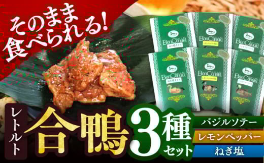 合鴨肉のレトルト3種×2個 詰め合わせ 合鴨 贈答 ギフト 産地直送 取り寄せ 送料無料 大阪 大阪府高槻市/大平産業株式会社 [AODA001] 惣菜 おかず ご飯のお供 レトルト 常温