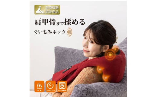 ネックマッサージャー N-30【赤】