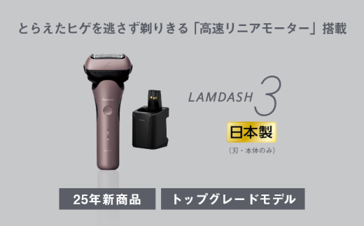電気シェーバー パナソニック ラムダッシュ 3枚刃 ES-L381W-N Panasonic LAMDASH シェーバー ひげそり ひげ剃り 髭剃り ヒゲ剃り 家電 おすすめ 肌ケア スキンケア プレゼント ギフト 贈り物 父の日 男性 充電式 滋賀 彦根