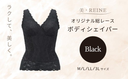 美・REINE オリジナル総レース ボディシェイパー（ブラック/L）