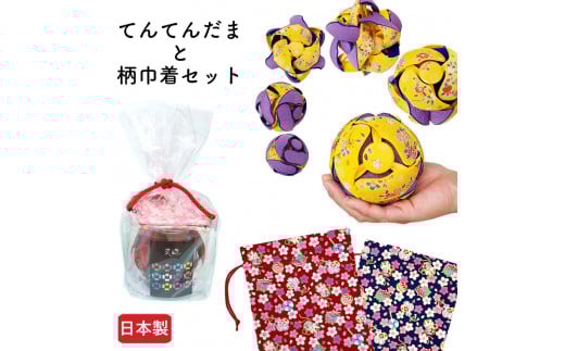 [X 花・四葉×赤]てんてんだまと巾着(宝桜・藍)のセット[宝桜・藍]