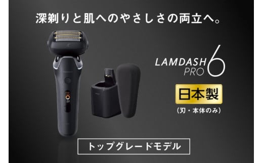 電気シェーバー パナソニック ラムダッシュPRO 6枚刃 ES-L690U Panasonic LAMDASH シェーバー ひげそり ひげ剃り 髭剃り ヒゲ剃り 家電 おすすめ 肌ケア スキンケア 深剃り 早剃りプレゼント ギフト 贈り物 父の日 男性 防水 充電式 ラムダッシュプロ 滋賀 彦根