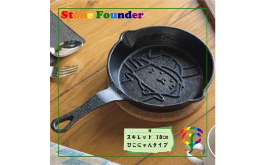 【2025年11月下旬発送予定】ひこにゃん スキレット 鋳鉄製 ガス火対応 IH対応 フライパン 料理 長く使える 雑貨 料理グッズ 料理 キッチン用品 調理器具 18cm アウトドアグッズ キャンプグッズ アウトドア 鋳物 高温調理 直火 オーブン 魚焼きグリル バーベキュー おうちごはん 普段使い 高級感 無塗装 耐久性 滋賀 彦根