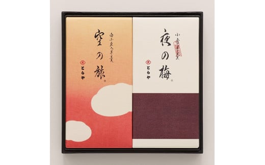 とらや 中形羊羹2本入