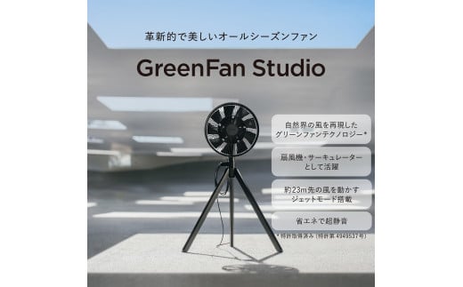 バルミューダ GreenFan Studio DCモータ扇風機AGR01JP-BK(ブラック)