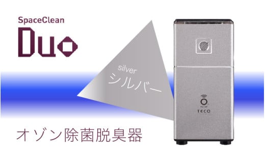 オゾン除菌脱臭機DUO(シルバー) - 手のひらサイズで充電式の万能脱臭器
