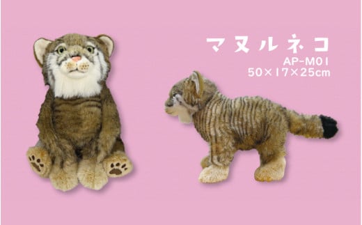 ＼大阪・関西万博2025出展／ともだちになれるぬいぐるみ！【ANI-PAL アニ・パル】（マヌルネコ）