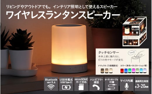 ワイヤレスランタンスピーカー SP-030 - 最適な多機能Bluetoothスピーカー