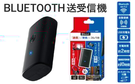 BLUETOOTH送受信機 TR-01 - 送信も受信もこれ1台