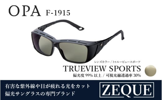Zeque(ゼクー)偏光オーバーグラス OPA(オーパ)F-1915 ネオブラック / トゥルービュースポーツ - スポーツから日常まで、スタイリッシュに目を守る。