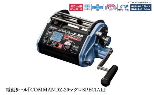 COMMANDZ-20マグロSPECIAL:究極の電動リールで大物を狙え!【 電動リール 釣り リール アウトドア 】