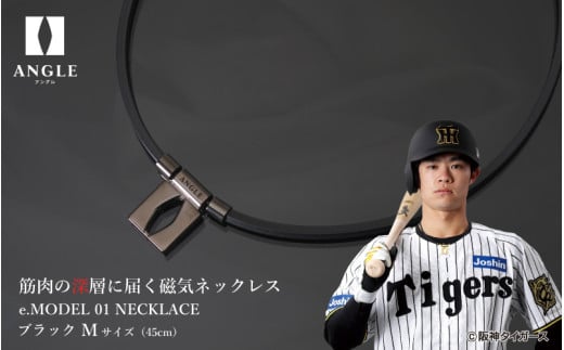 【ブラックMサイズ】アングル e.モデル 01ネックレス。アスリートも愛用する肩こり解消＆血行改善のスタイリッシュアクセサリー！