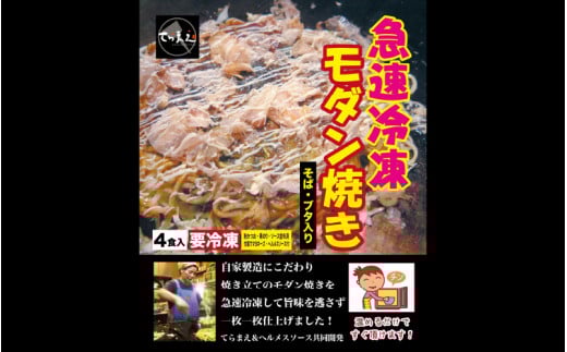 \バナナマンのせっかくグルメ・ええとこ・せやねんで取材/ 冷凍モダン焼き