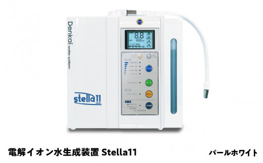 電解イオン水生成装置Stella 11（ステラ11）パールホワイト