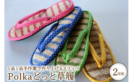 Polka どっと草履(2足セット)