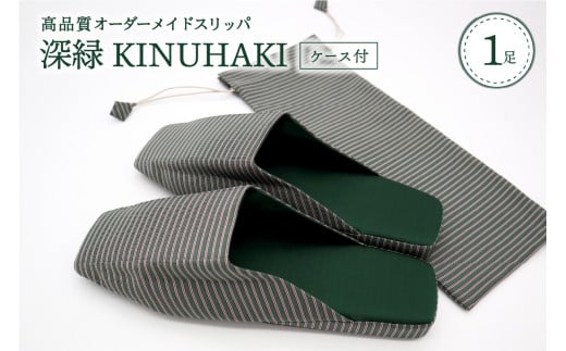 【Sサイズ・深緑】 KINUHAKI(ケース付)